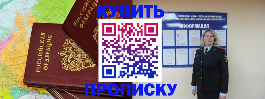 прописка ребенка в Новозыбкове