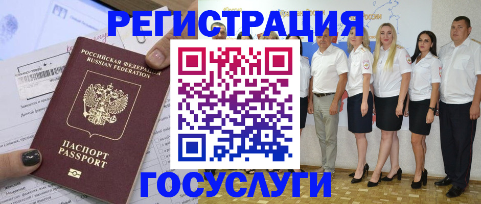 миграционный учет в Новозыбкове