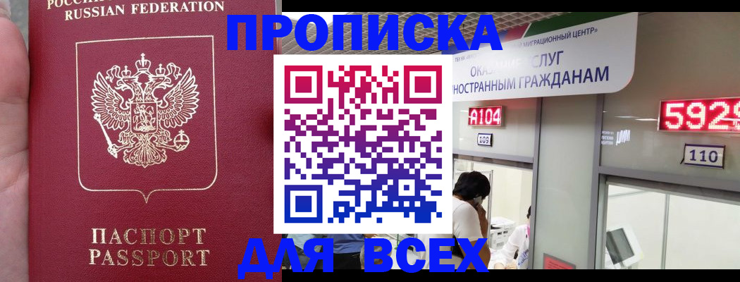 прописка ребенка в Новозыбкове
