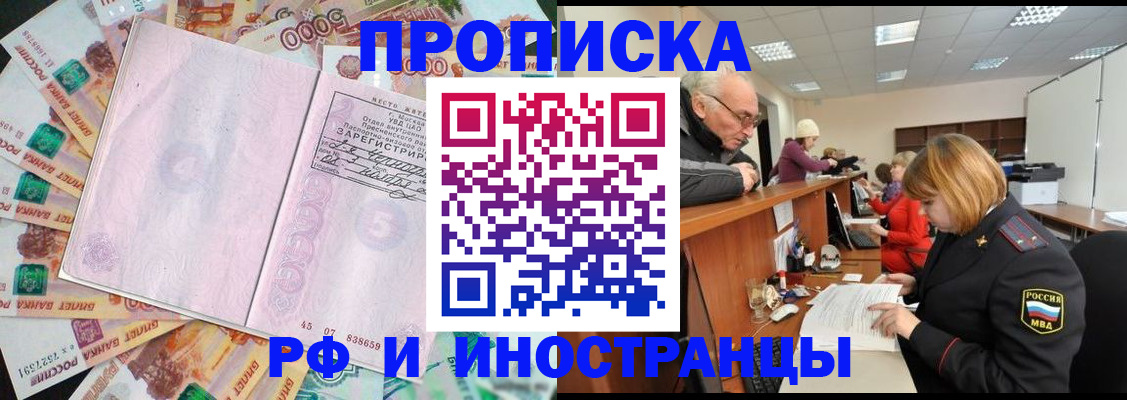 прописка в Новозыбкове