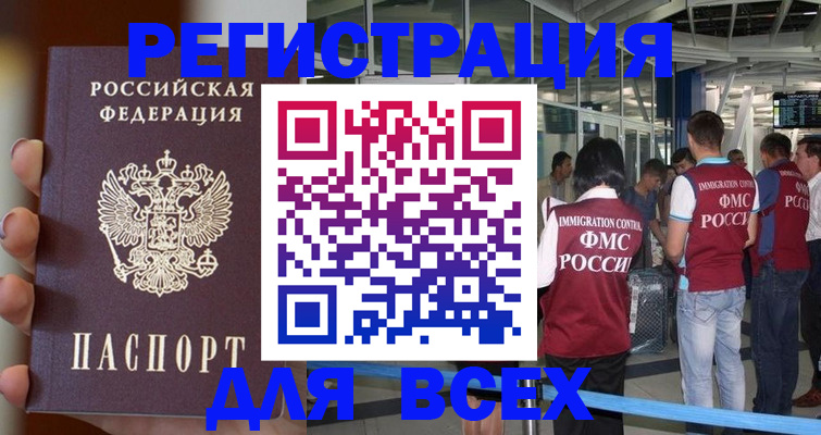 прописка 2025 в Новозыбкове